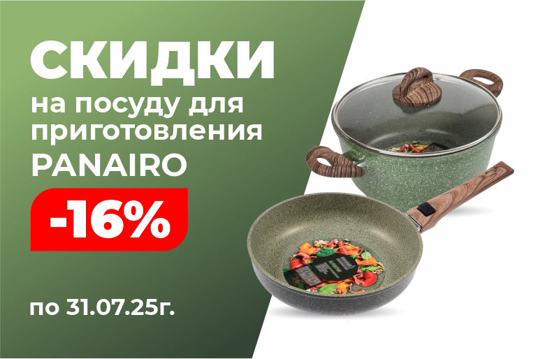 Скидки на коллекцию Panairo