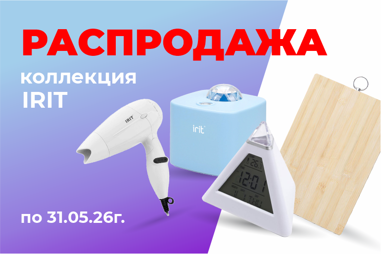 Распродажа