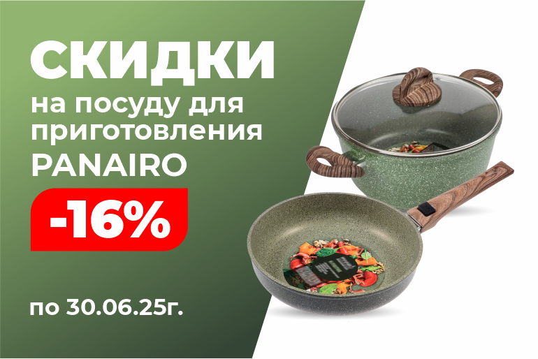 Скидки на коллекцию Panairo