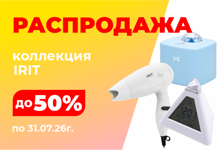 Распродажа коллекции Irit