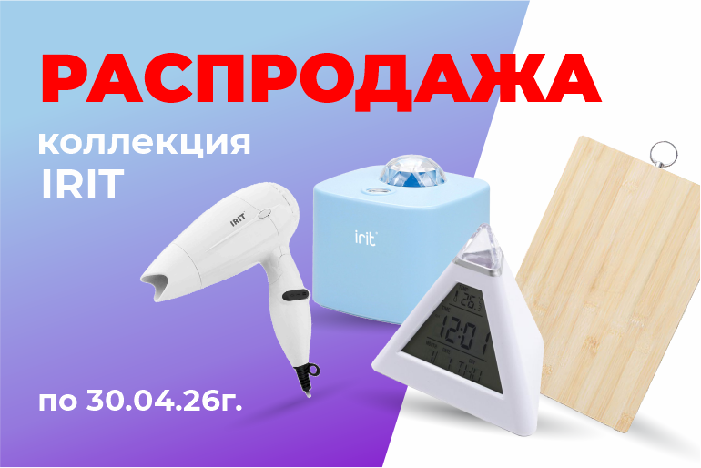 Распродажа