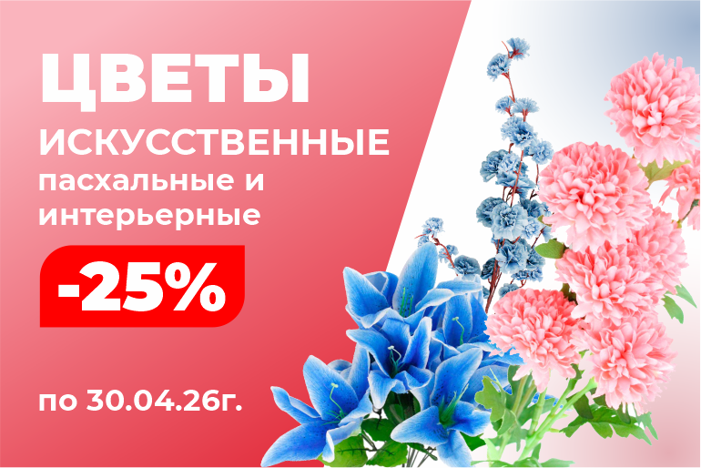 Цветы к Пасхе