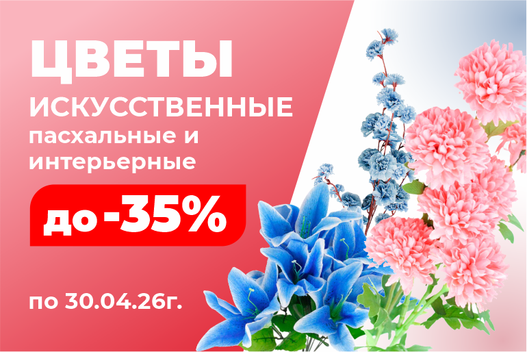 Скидки на Доброопт цветы