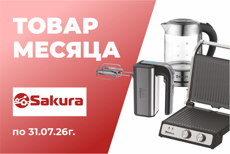 Товар месяца коллекция Sakura
