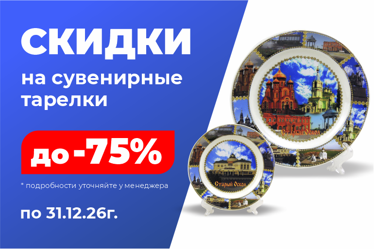 Распродажа сувениров Старый Оскол